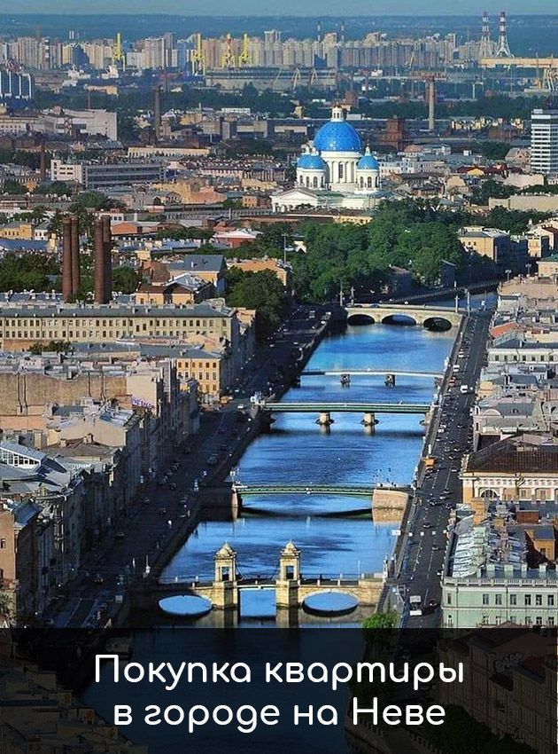 Продажа недвижимости, покупка новостройки, подбор недвижимости в СПб, оформление ипотеки, продажа недвижимости, продажа квартиры в СПБ, дом, участок , агентство недвижимости ЖК СПБ